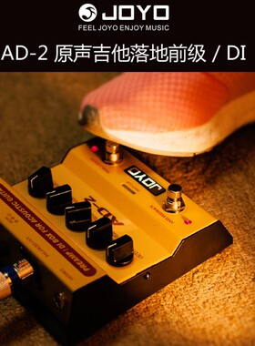 JOYO卓乐AD-2原声吉他落地前级DI电箱琴民谣木吉他均衡单块效果器