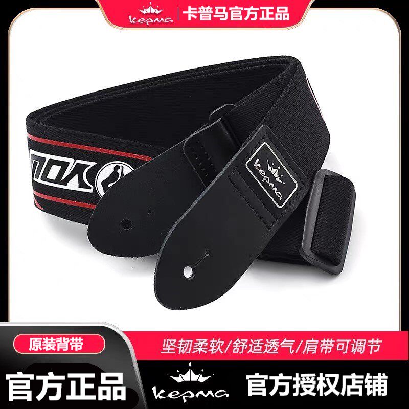 卡普马卡玛吉他卡马原装背带民谣电吉他贝斯琴吉他肩带配件