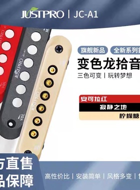 杰斯普拾音器Justpro JC-A1原声吉他指弹/弹唱拾音器