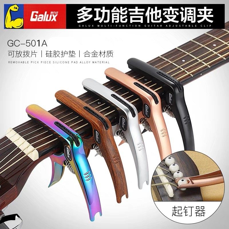 架力士吉他炫彩民谣吉他变调夹木吉他专业变音夹电吉他通用个性