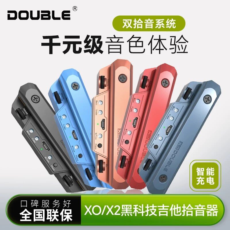 DOUBLE吉他拾音器免开孔X0/X2德博扩音器木民谣电箱乐器专业录音
