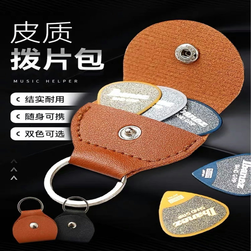 皮质吉他拨片包民谣电木耐用图片