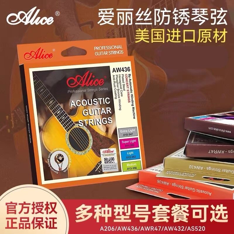 Alice爱丽丝琴弦AW436磷铜民谣木吉他1弦一铉一套6根配件玄线全套