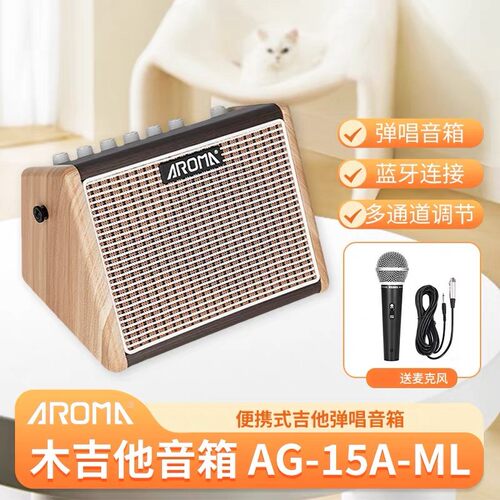 阿诺玛吉他音箱AG-15A-ML蓝牙