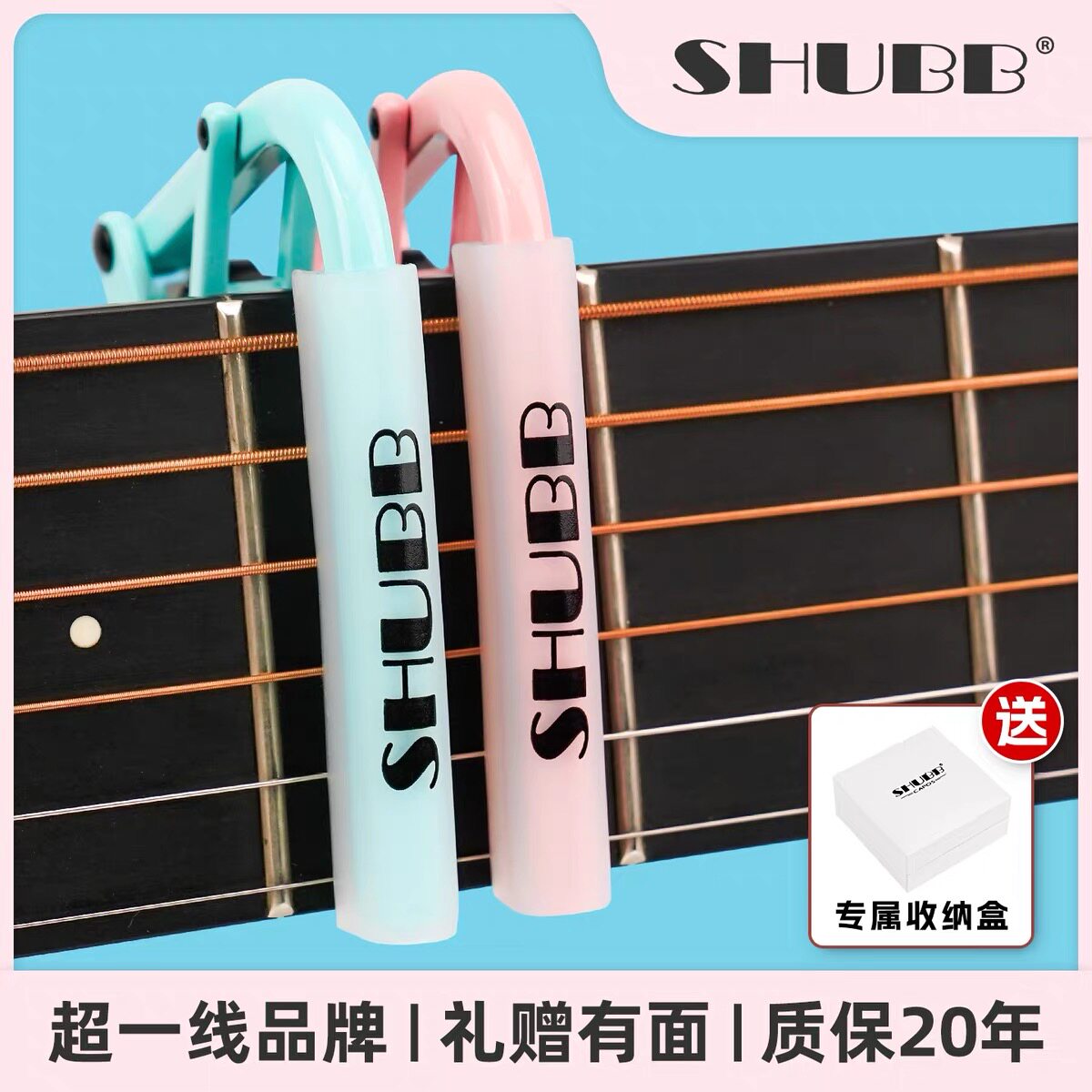 SHUBB夏伯C1变调夹马卡龙民谣吉他专用高级变音调音夹限量高颜值
