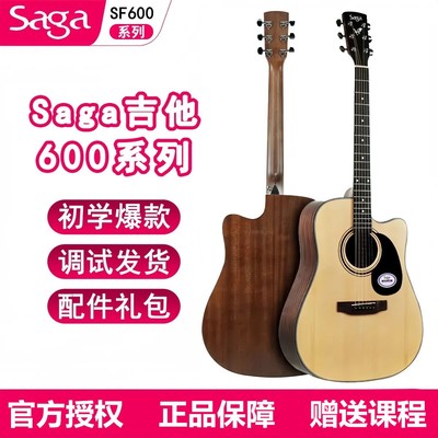 SAGASF600初学者入门吉他