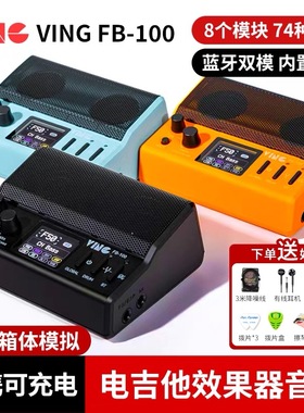 Ving电吉他音箱综合效果器FB100便携蓝牙吉他专用小音响带鼓机