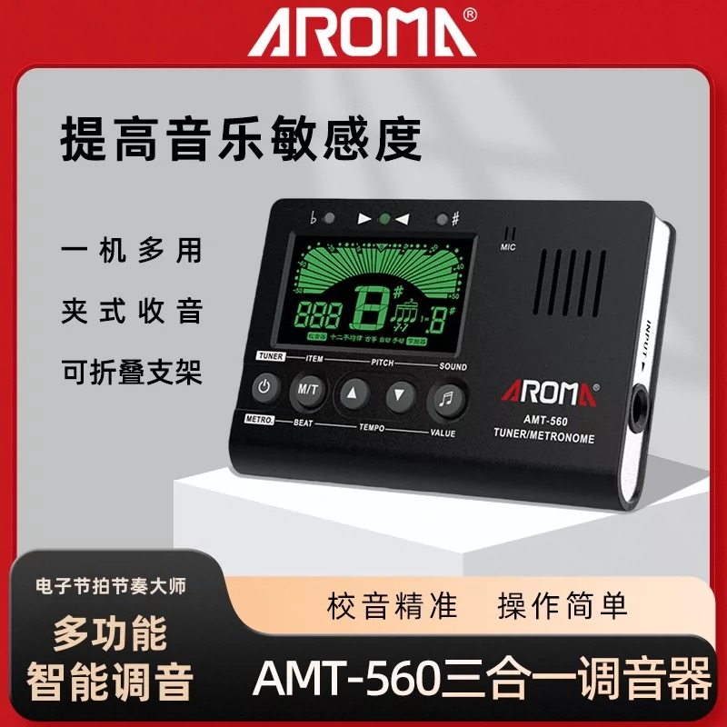 阿诺玛 AMT-560吉他调音器电子节拍器古筝民乐校音节拍定音三合一