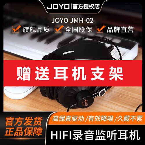 卓乐JMH-02专业录音监听耳机