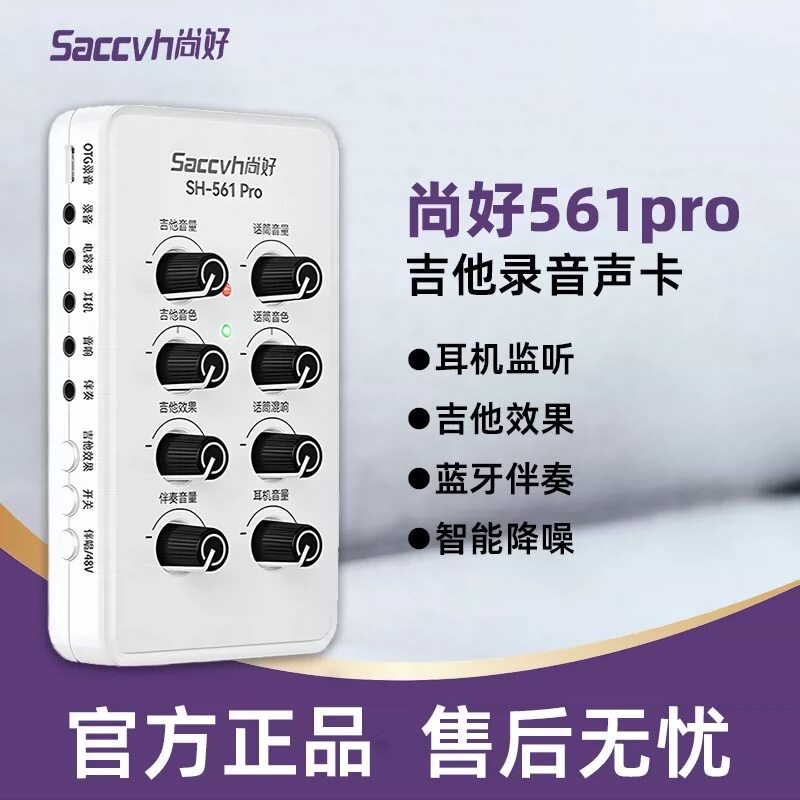 尚好SH561pro手机直播声音频接口