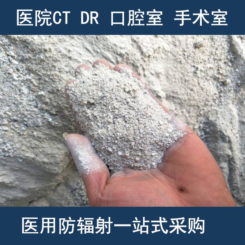 防辐射硫酸钡砂钡粉钡板DR放射科墙体防护涂料水泥CT室铅门铅房