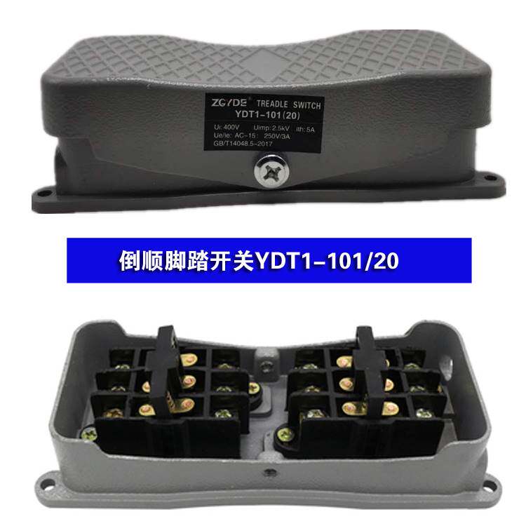 倒顺脚踏开关YDT1-101/20自复位液压电动泵 双向正反转控制液压泵