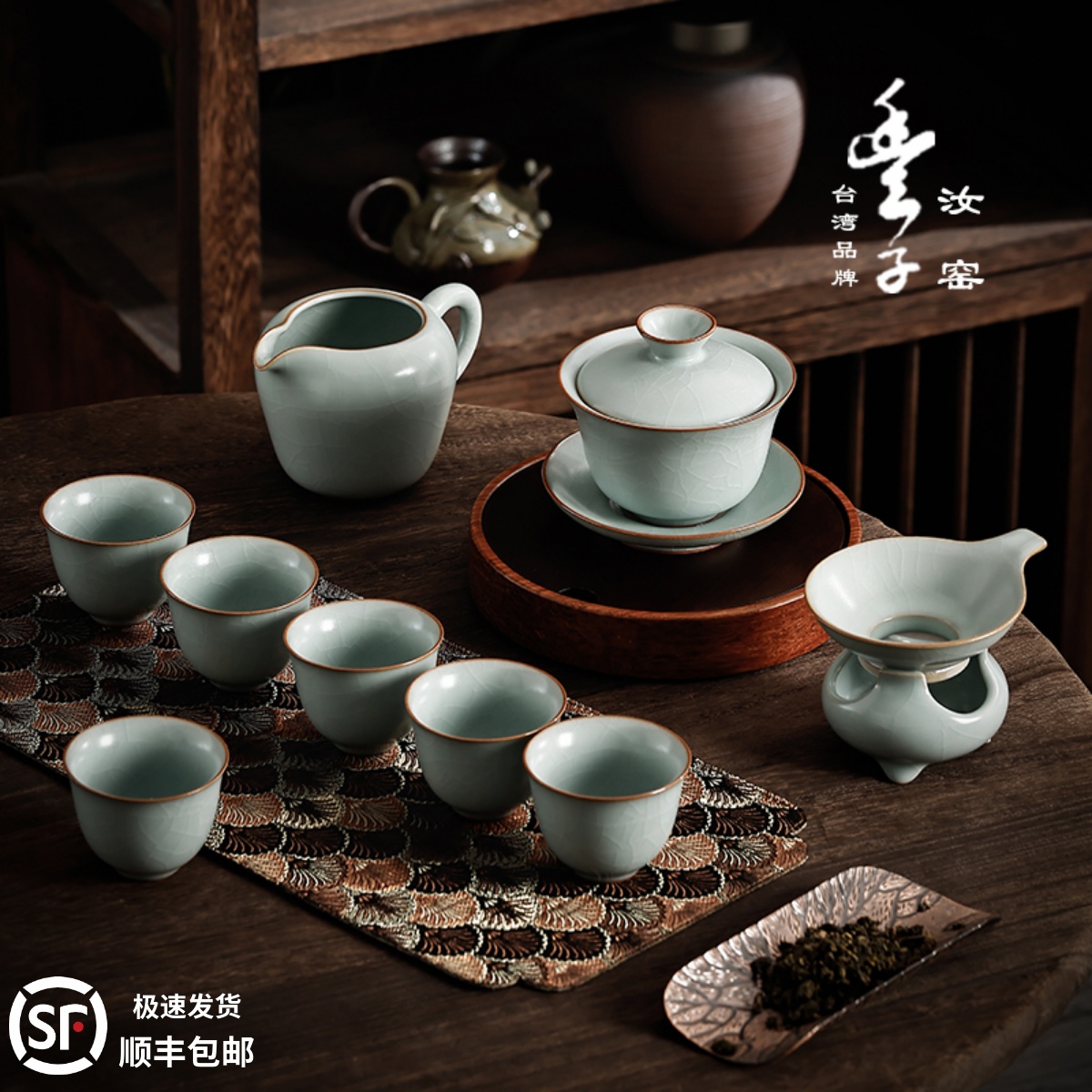 台湾丰子汝窑【香韵茶组】整套汝瓷盖碗陶瓷功夫茶具高端礼盒套装