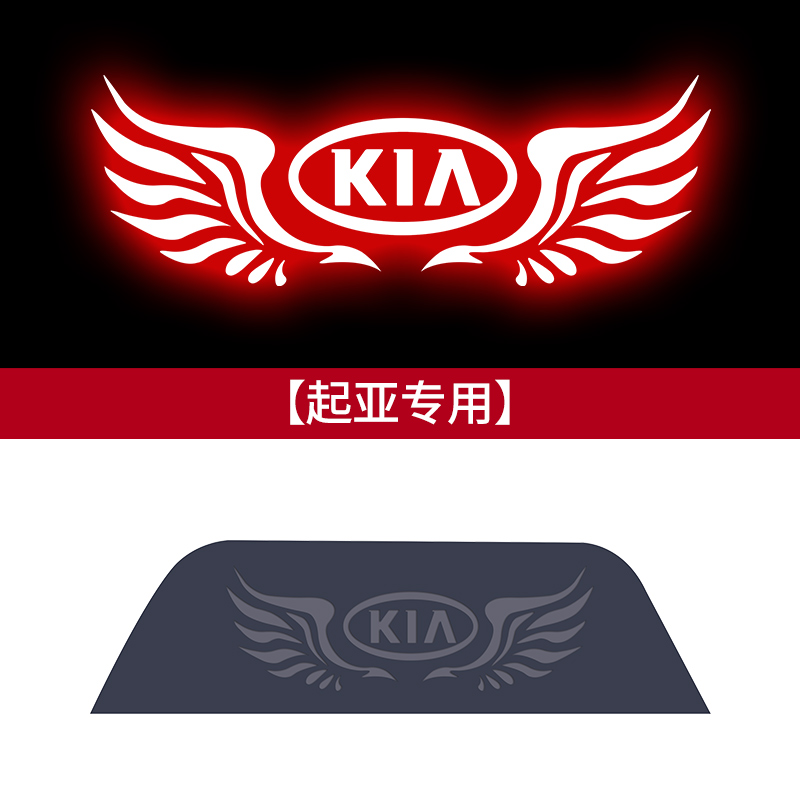 适用K5起亚K2/K3/K4高位刹车灯投影板贴纸车内改装饰用品车尾灯贴