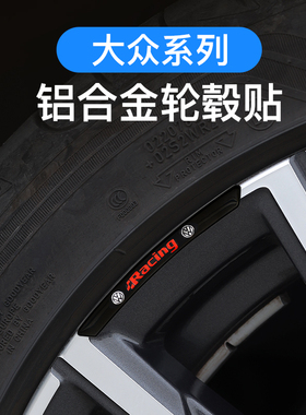适用大众帕萨特高尔夫迈腾CC途观ID6/34汽车轮毂贴划痕遮挡改装饰