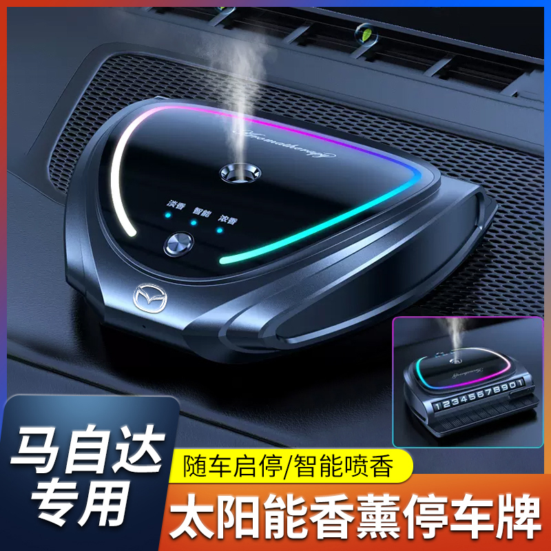 马自达车载太阳能氛围灯香薰喷雾