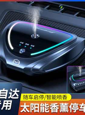 适用马自达昂克赛拉CX30EZ6CX5/XC50CX4车载香薰喷雾车内摆件香水