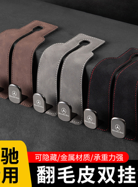 适用奔驰C级E级A级S级GLCGLB/GLECLACLS车载座椅背挂钩车内装饰品