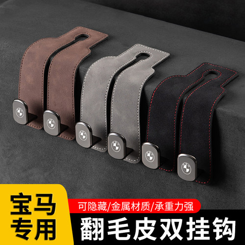 宝马车载金属座椅挂钩