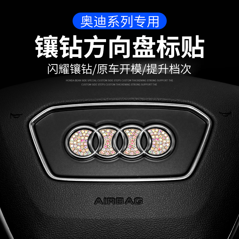 方向盘金属镶钻闪钻装饰