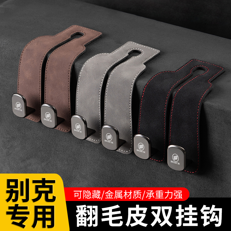 别克车载座椅金属挂钩