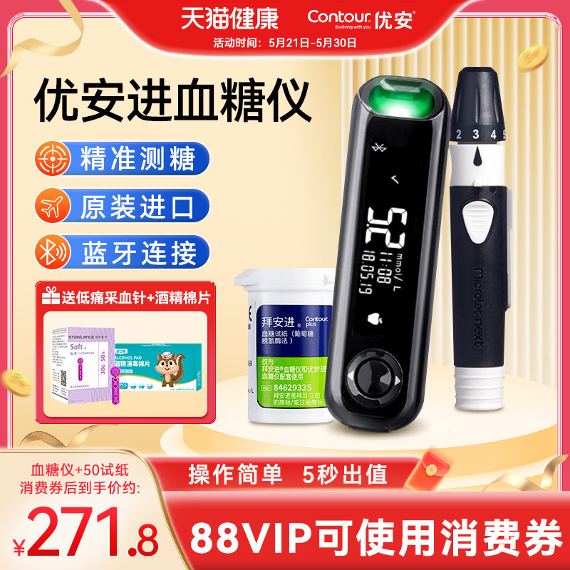 拜耳优安进优安信拜安进升级测血糖仪家用医用级高精准官方旗舰店
