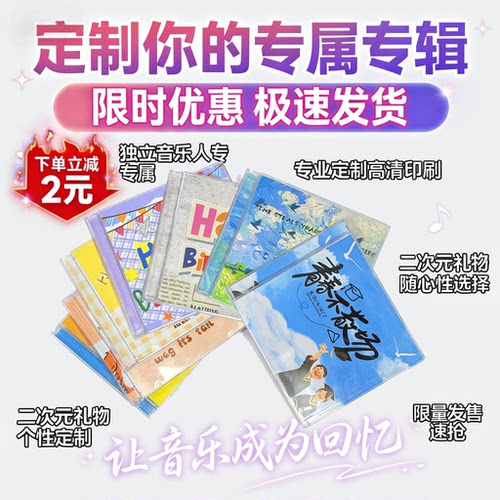 定制CD光盘刻录DIY专辑毕业纪念册情侣相册生日礼物情人节礼物
