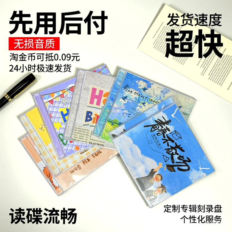 定制CD光盘刻录DIY专辑毕业纪念册情侣相册生日礼物情人节礼物