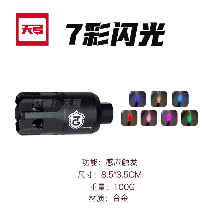 天弓喷火猪7彩闪光单色多色14逆牙感应金属消 - 实物图