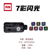 天弓喷火猪7彩闪光单色多色14逆牙感应金属消