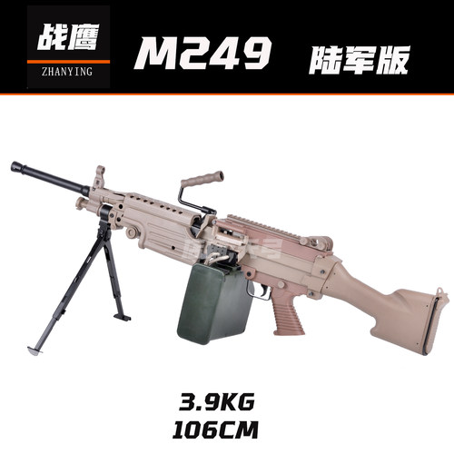 战鹰M249陆军版伞兵版大菠萝轻机金齿电动连发金齿预供回膛发射器