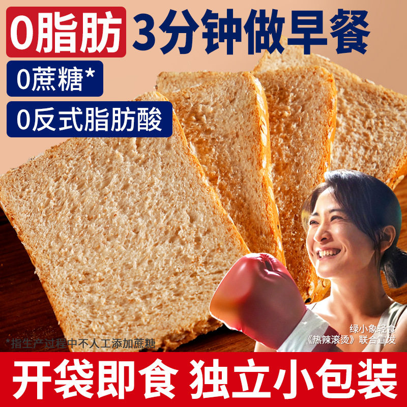 全麦面包0脂肪减肥专用无蔗糖粗粮代餐整箱早餐轻食健身饱腹吐司