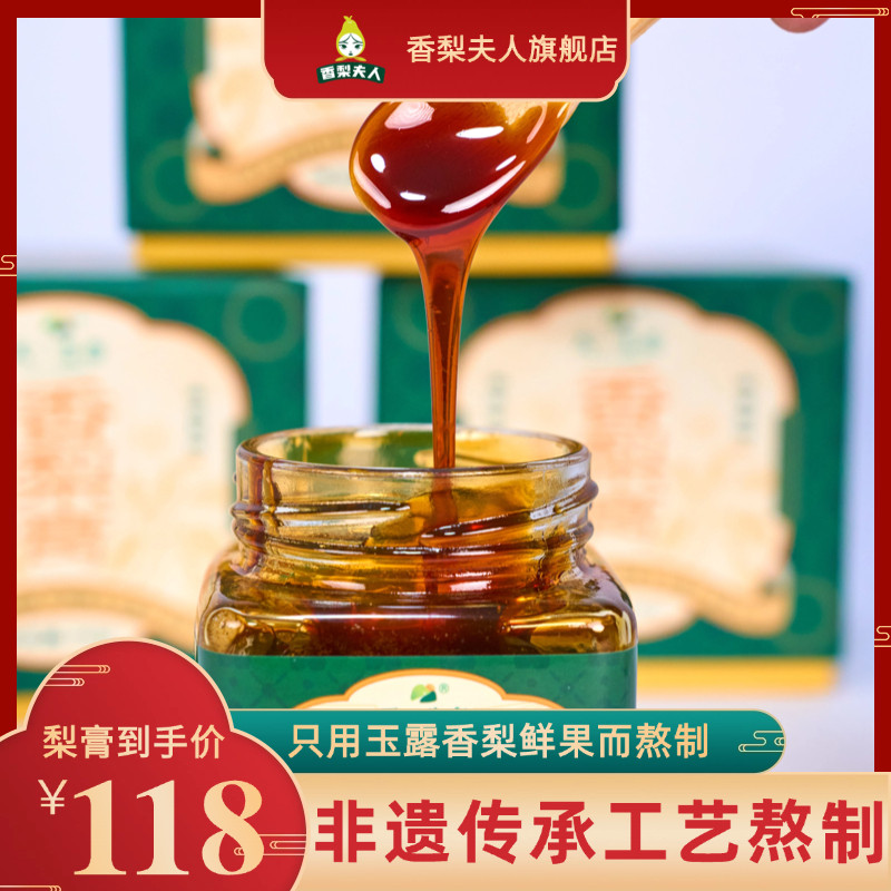 天一生态香梨夫人香梨膏