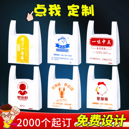 定制塑料袋外卖打包袋子印刷logo手提袋食品包装方便袋背心袋订做