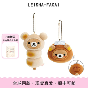 现货日版轻松熊烤丸子温泉馒头岚山挂件玩偶挂件可爱熊送生日礼物