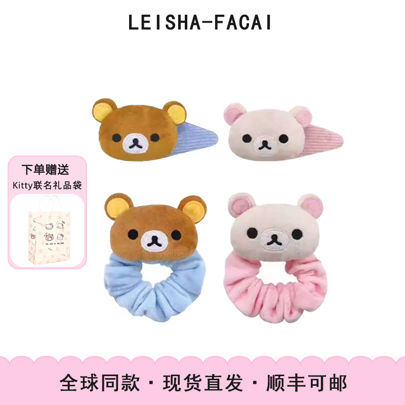 现货san-x轻松熊Rilakkuma毛绒发夹饰熊哥头绳熊妹刘海夹女送礼物,饰品/流行首饰/时尚饰品新,发饰,淘宝优惠券,粉丝福利购,淘宝优惠卷