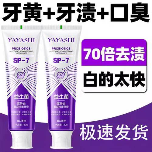 【70倍去牙渍】益生菌酵素牙膏去黄口臭成人速效锁白防蛀清新口气