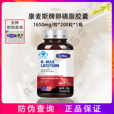 1瓶200粒康麦斯卵磷脂调节血脂