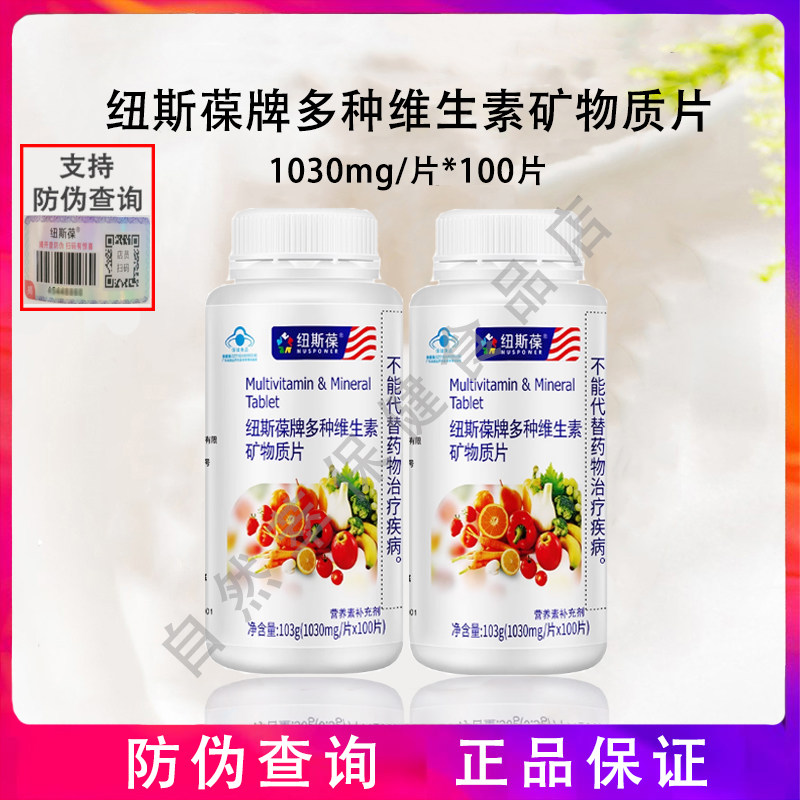 纽斯葆多种维生素矿物质片100片碳酸钙铁锌硒叶酸成人男女