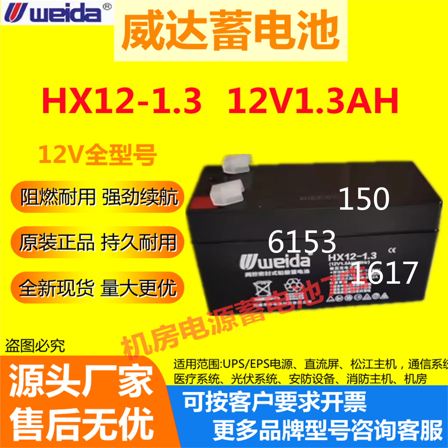 Weida威达蓄电池HX12-1.3 12V1.3AH直流屏铅酸免维护UPS精密仪器