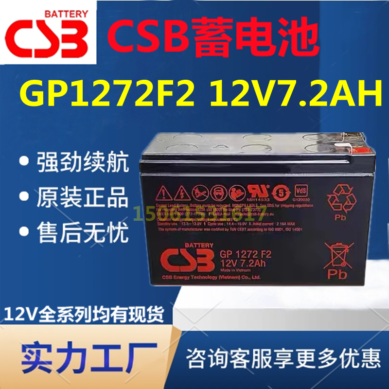 CSB蓄电池GP1272F212V7.2AH