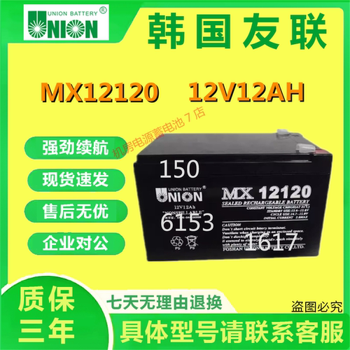 友联蓄电池MX12120 12V12AH消防机房电梯直流屏UPS医疗船舶