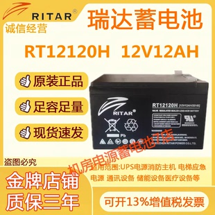 RITAR瑞达蓄电池RT12120H 12V12AH铅酸电池医疗门禁报警通讯电梯