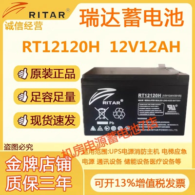 RITAR瑞达蓄电池RT12120H 12V12AH铅酸电池医疗门禁报警通讯电梯