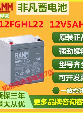 非凡蓄电池12FGHL22 12V5AH铅酸电池直流屏UPS专用医疗精密仪器