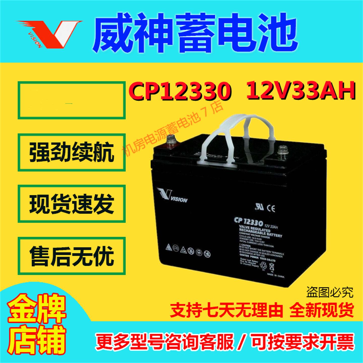 威神蓄电池CP12330 12V33AH免维护UPS直流屏通信消防医疗机房设备