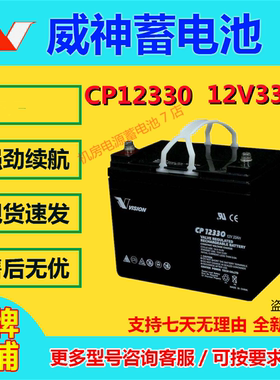 威神蓄电池CP12330 12V33AH免维护UPS直流屏通信消防医疗机房设备