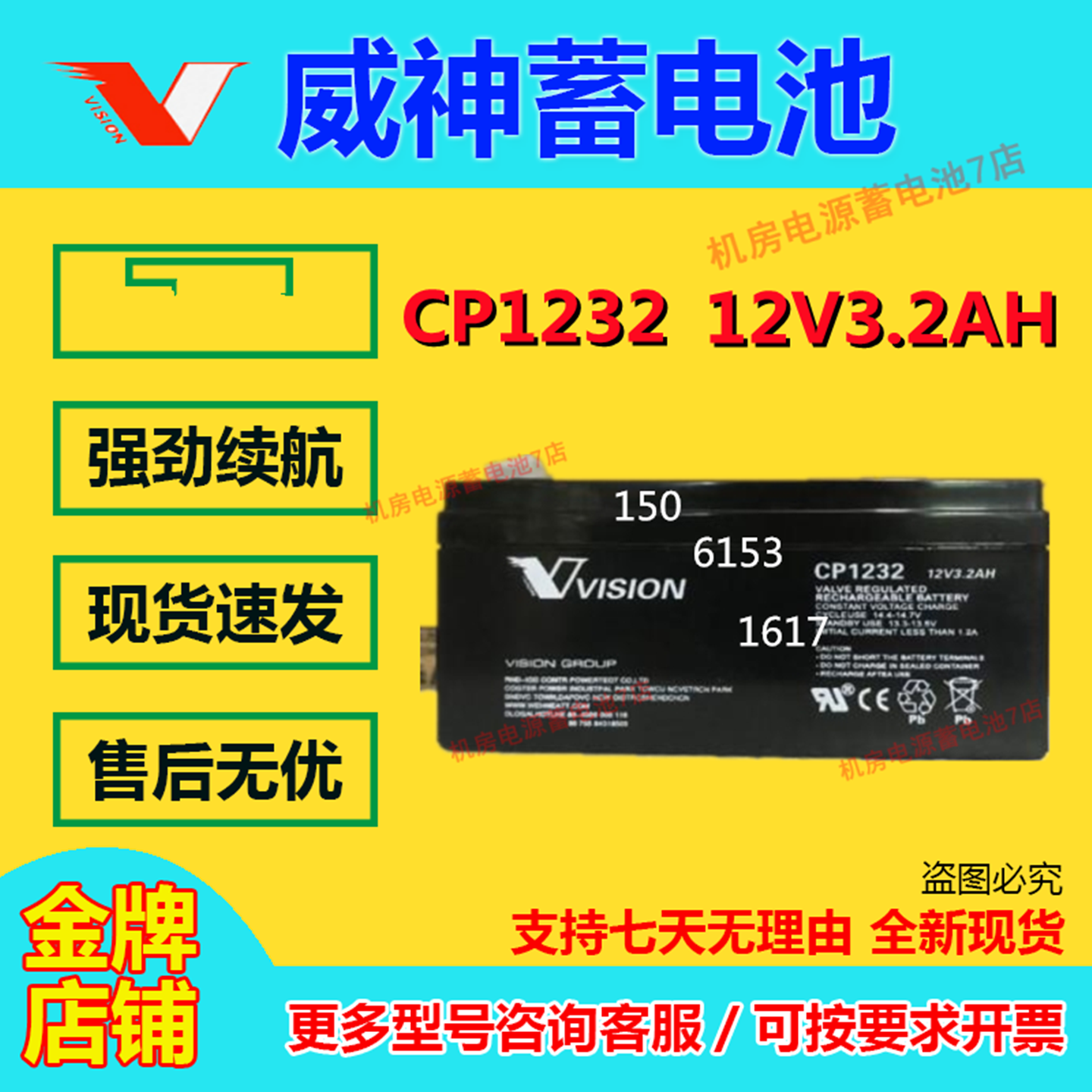 VISION威神蓄电池CP1232 12V3.2AH消防通讯ups电梯免维护直流屏