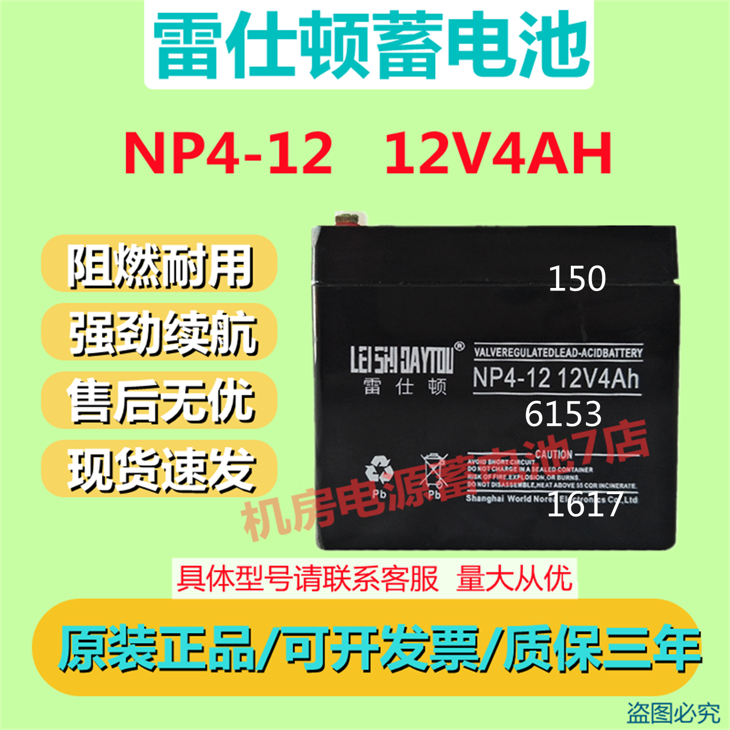 雷仕顿蓄电池NP4-12 12V4AH应急电源铅酸免维护消防电梯储能医疗