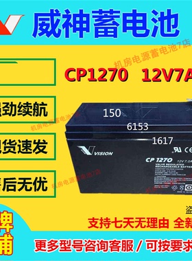 威神蓄电池CP1270 12V7AH免维护消防直流屏UPS机房医疗消防主机